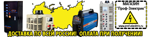 Трансформаторы для дома цены - Магазин электрооборудования Проф-Электрик в Каменск-шахтинском