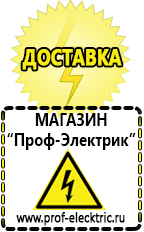 Магазин электрооборудования Проф-Электрик инверторы в Каменск-шахтинском