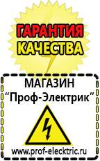 Магазин электрооборудования Проф-Электрик автомобильные инверторы, аккумуляторы в Каменск-шахтинском
