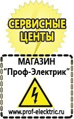 Магазин электрооборудования Проф-Электрик Стабилизатор напряжения для дизельного котла в Каменск-шахтинском