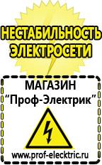 Магазин электрооборудования Проф-Электрик Стабилизатор напряжения для котла висман в Каменск-шахтинском