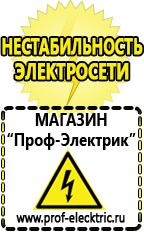 Магазин электрооборудования Проф-Электрик Стабилизаторы напряжения производства россии для дома 5 квт цена в Каменск-шахтинском