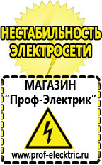 Магазин электрооборудования Проф-Электрик Стабилизаторы напряжения выбор в Каменск-шахтинском