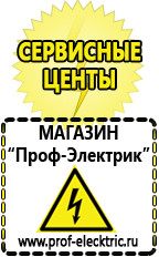 Магазин электрооборудования Проф-Электрик Стабилизаторы напряжения выбор в Каменск-шахтинском