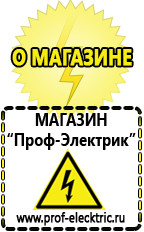 Магазин электрооборудования Проф-Электрик Стабилизаторы напряжения выбор в Каменск-шахтинском