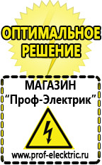 Магазин электрооборудования Проф-Электрик Стабилизаторы напряжения выбор в Каменск-шахтинском