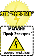 Магазин электрооборудования Проф-Электрик Лучшие стабилизаторы напряжения для котла в Каменск-шахтинском