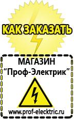Магазин электрооборудования Проф-Электрик Оборудование для магазина строительных материалов в Каменск-шахтинском
