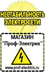 Магазин электрооборудования Проф-Электрик Стабилизаторы напряжения для котла отопления в Каменск-шахтинском