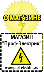 Магазин электрооборудования Проф-Электрик Стабилизаторы напряжения продажа в Каменск-шахтинском