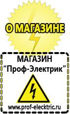 Магазин электрооборудования Проф-Электрик Тиристорные стабилизаторы напряжения в Каменск-шахтинском