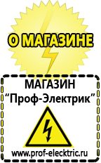 Магазин электрооборудования Проф-Электрик Стабилизаторы напряжения для дачи трехфазные в Каменск-шахтинском