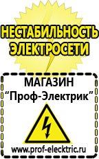 Магазин электрооборудования Проф-Электрик Стабилизатор напряжения цифровой или механический в Каменск-шахтинском