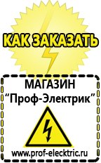 Магазин электрооборудования Проф-Электрик Сварочные аппараты в Каменск-шахтинском