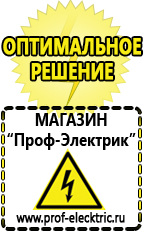Магазин электрооборудования Проф-Электрик Аккумуляторы в Каменск-шахтинском в Каменск-шахтинском
