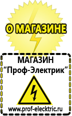 Магазин электрооборудования Проф-Электрик Автомобильные инверторы напряжения 12в-220в в Каменск-шахтинском