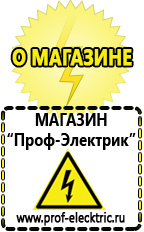 Магазин электрооборудования Проф-Электрик Стабилизаторы напряжения на 14-20 кВт / 20 кВА в Каменск-шахтинском