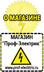Магазин электрооборудования Проф-Электрик Стационарные блендеры российского производства в Каменск-шахтинском