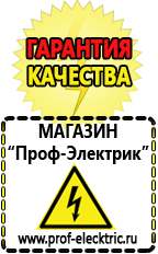 Магазин электрооборудования Проф-Электрик Аккумуляторы цены в Каменск-шахтинском