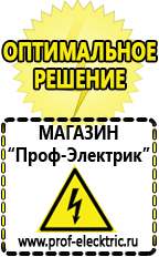 Магазин электрооборудования Проф-Электрик Аккумуляторы цены в Каменск-шахтинском