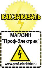 Магазин электрооборудования Проф-Электрик Аккумуляторы в Каменск-шахтинском